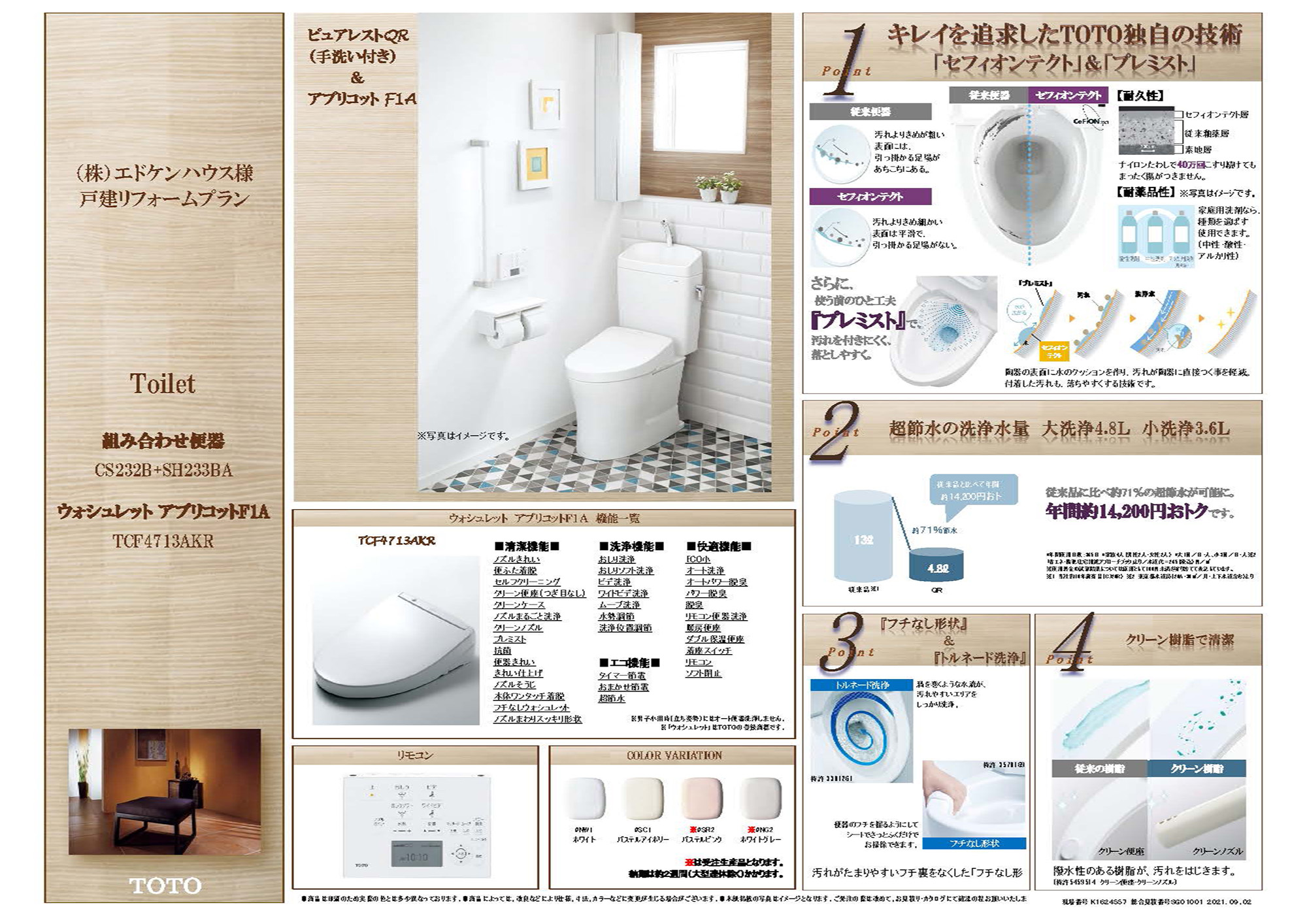 トイレ・洗面台｜リフォームメニュー｜千葉県松戸市を中心としたハウスメンテナンスならエドケンハウスのリフォーム