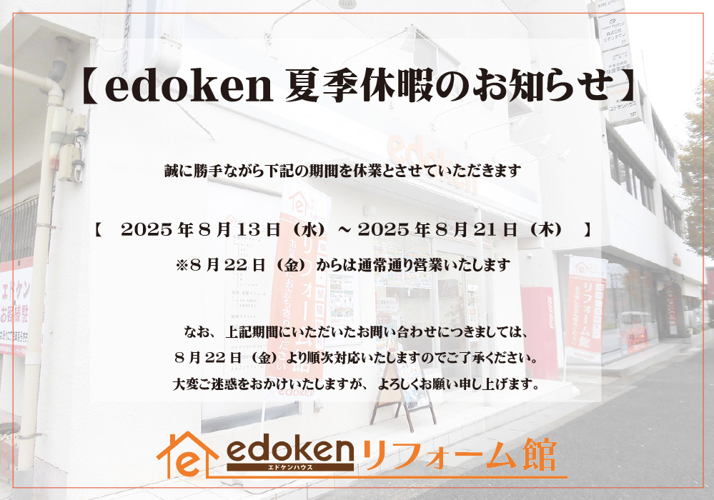 夏季休暇のお知らせ